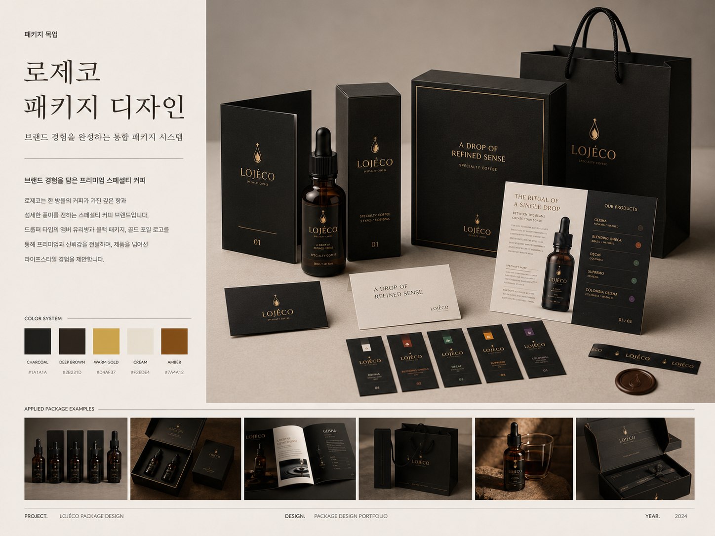 커피 브랜드 로고와 패키지 디자인